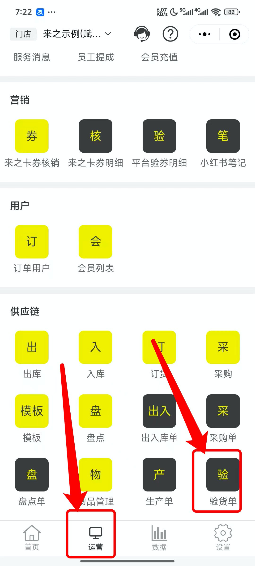 单店餐饮进销存上线指引:入库、成本卡与盘点:4.物品入库操作(图5)