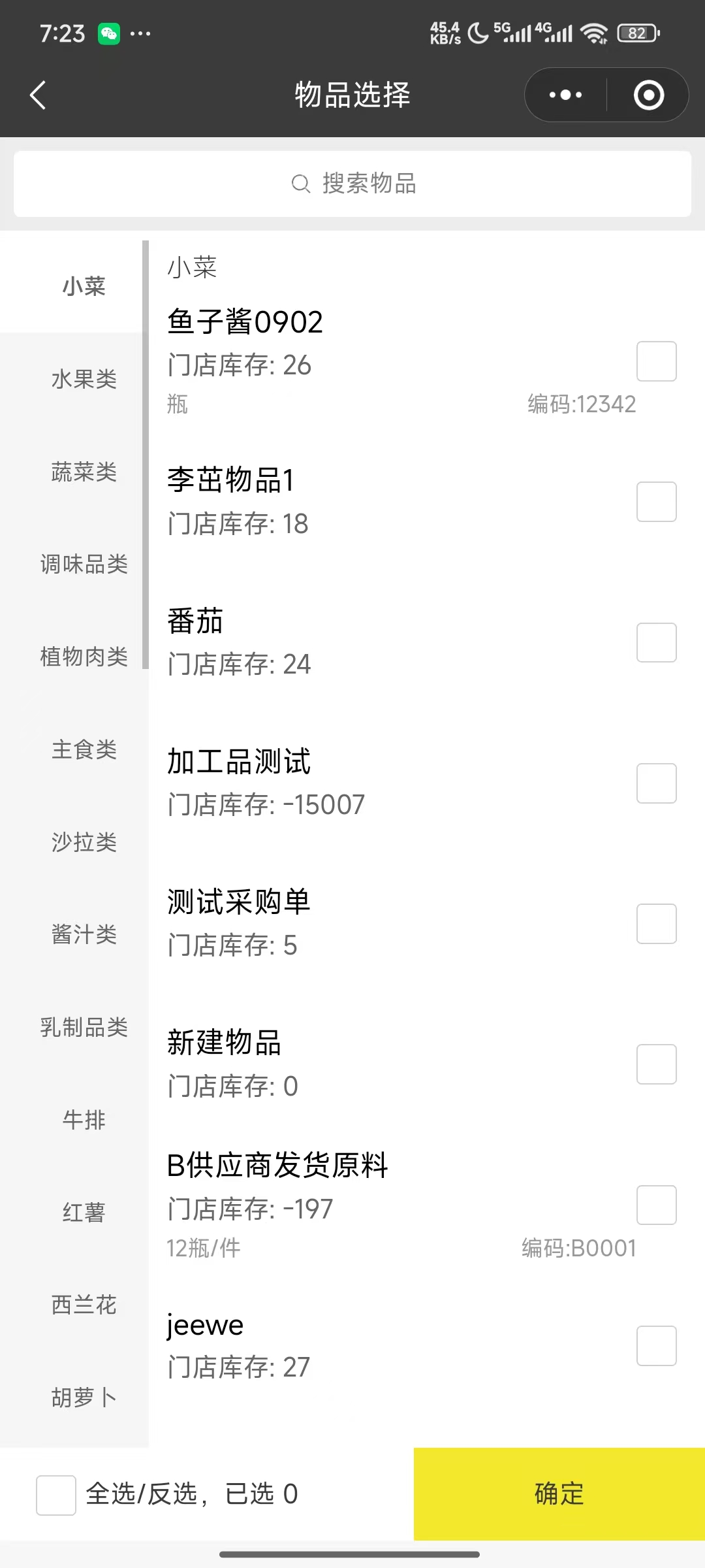 单店餐饮进销存上线指引:入库、成本卡与盘点:4.物品入库操作(图9)