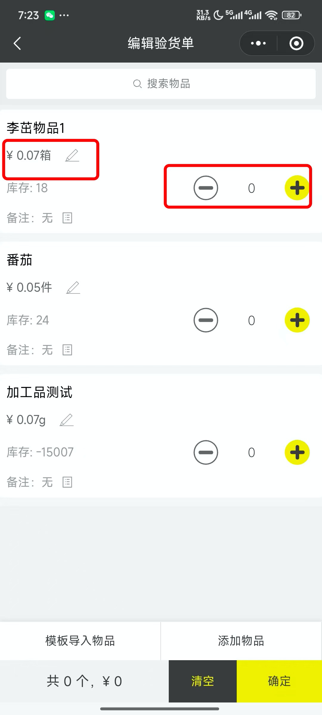 单店餐饮进销存上线指引:入库、成本卡与盘点:4.物品入库操作(图10)