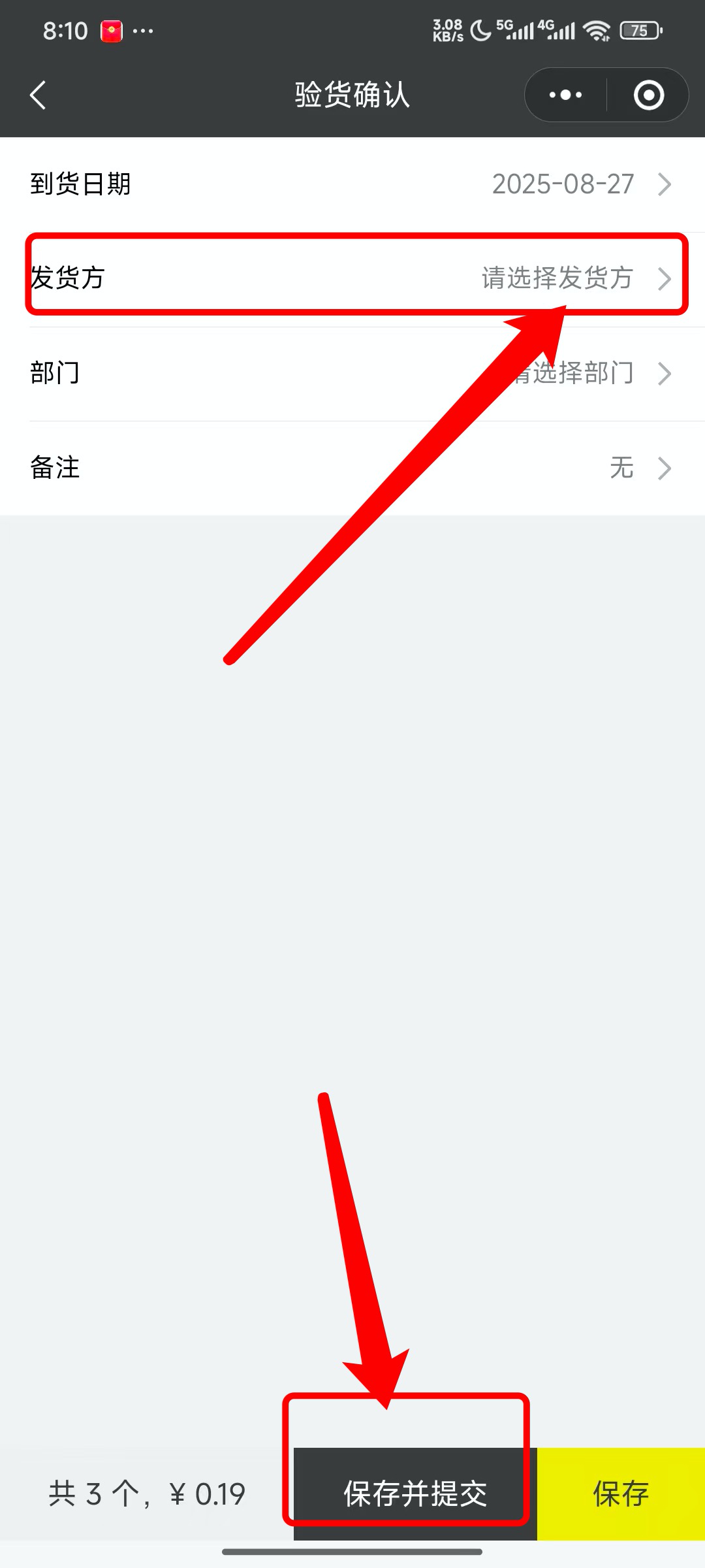 单店餐饮进销存上线指引:入库、成本卡与盘点:4.物品入库操作(图11)