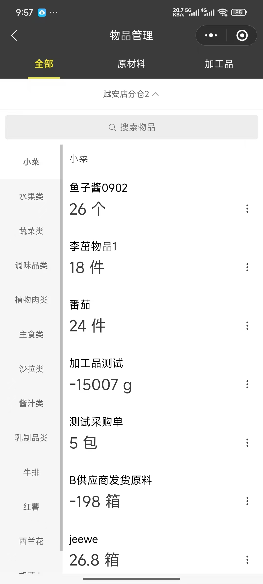 单店餐饮进销存上线指引:入库、成本卡与盘点:7.查看物品库存(图13)