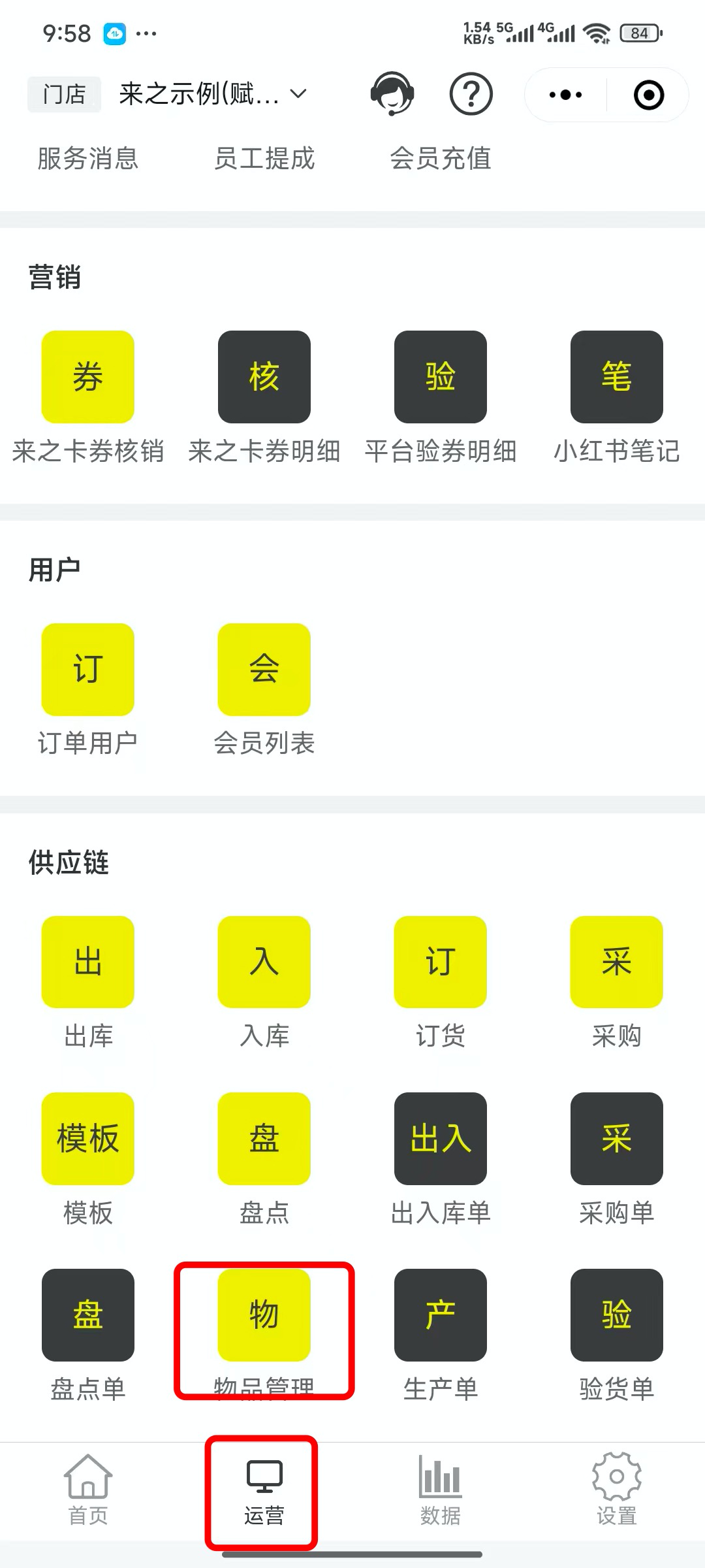 单店餐饮进销存上线指引:入库、成本卡与盘点:7.查看物品库存(图12)