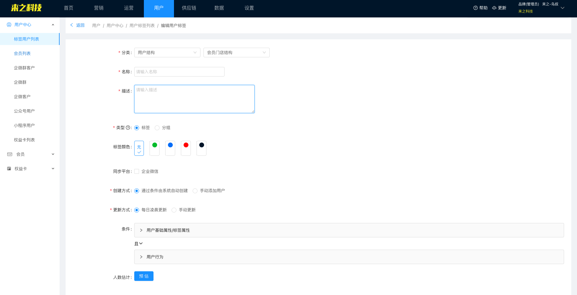 来之系统自动用户标签创建教程：2、创建标签（图4）