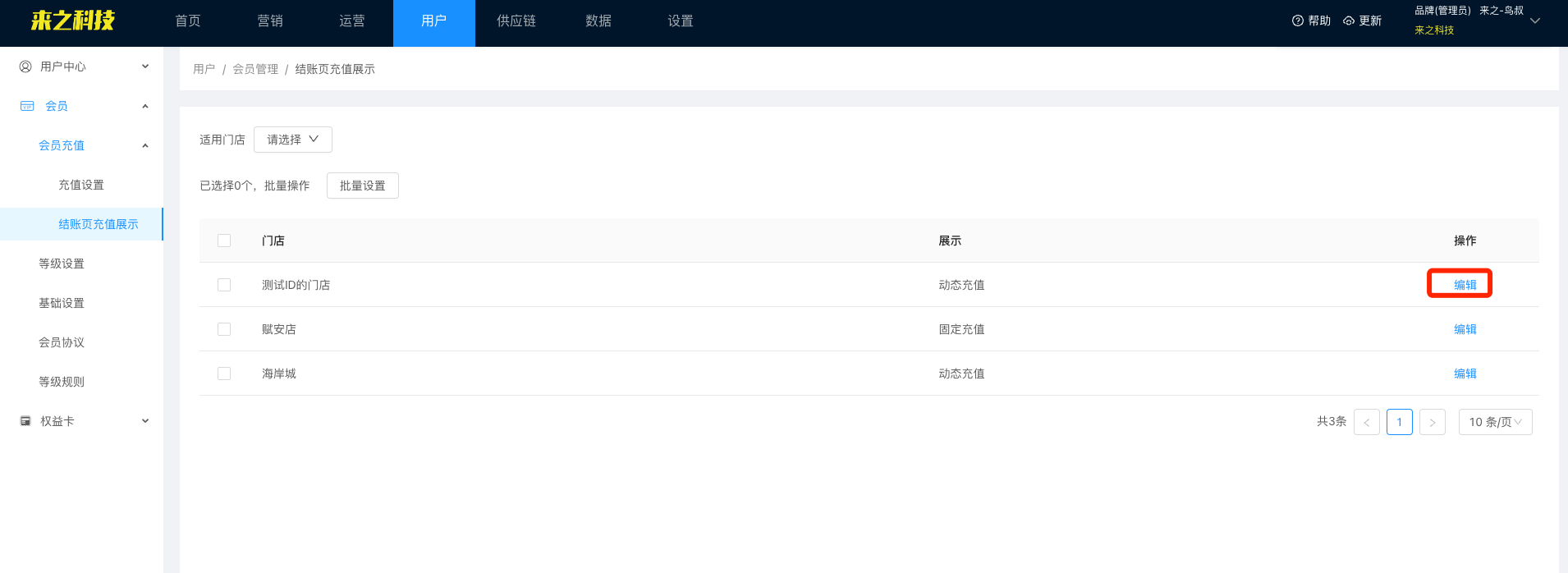 来之会员充值方案设置教程:三、结账页充值展示类型(图3)