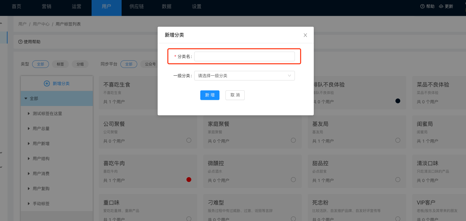 来之系统自动用户标签创建教程：1、创建标签分类（图2）