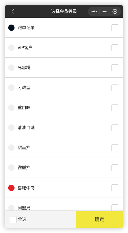来之服务助手预约订座设置教程：6.不可预约用户标签（图9）