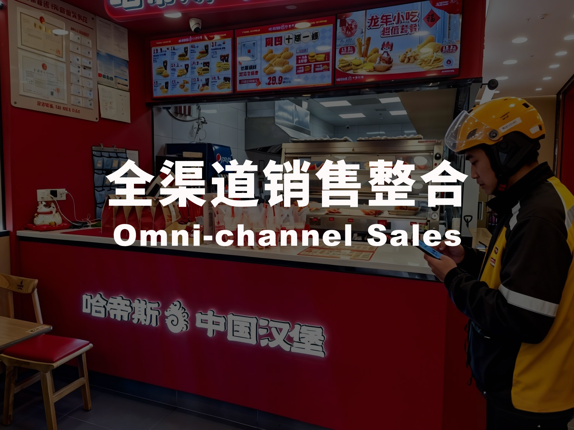 Omni-channel Sales