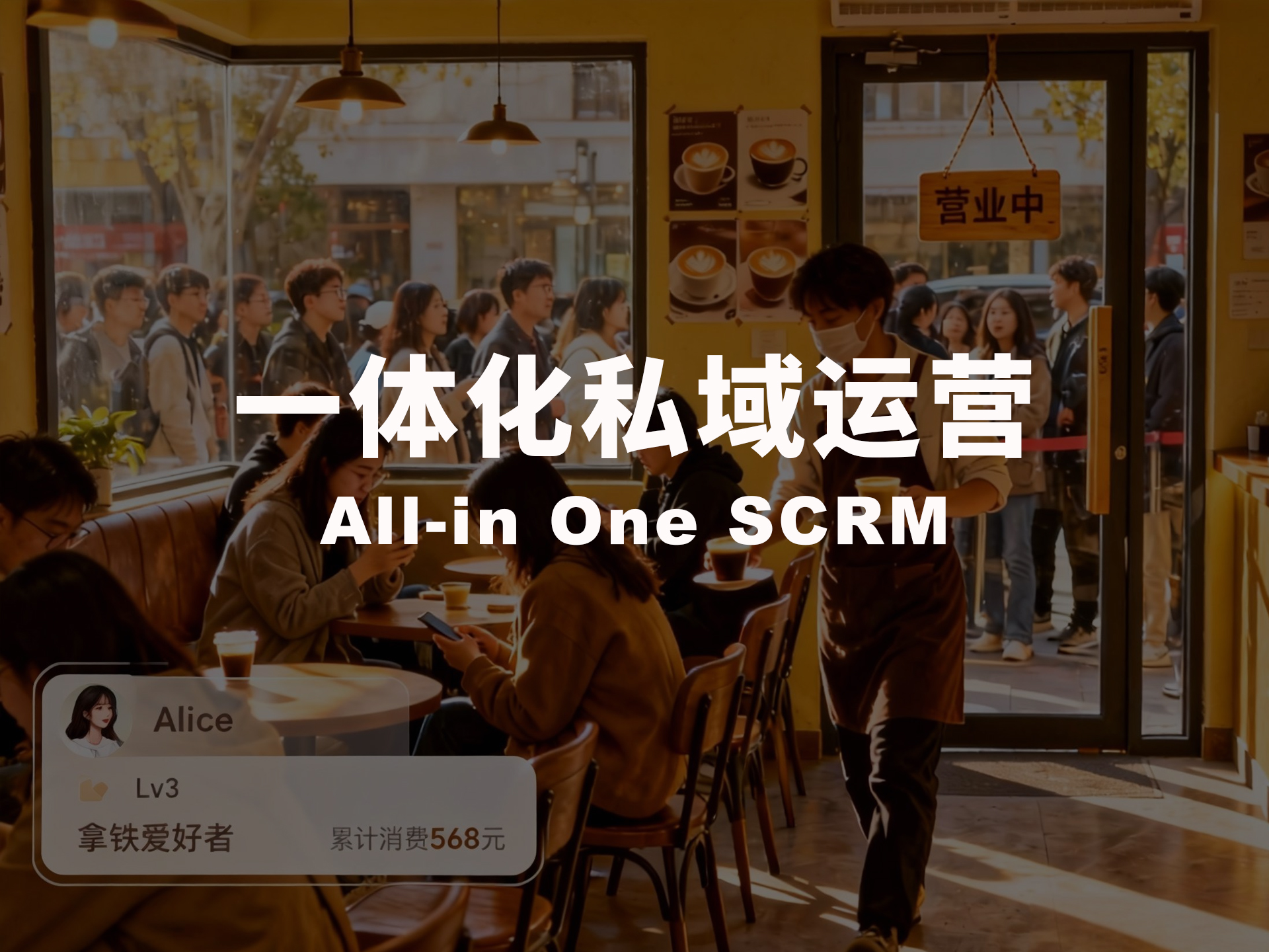 All-in-One SCRM