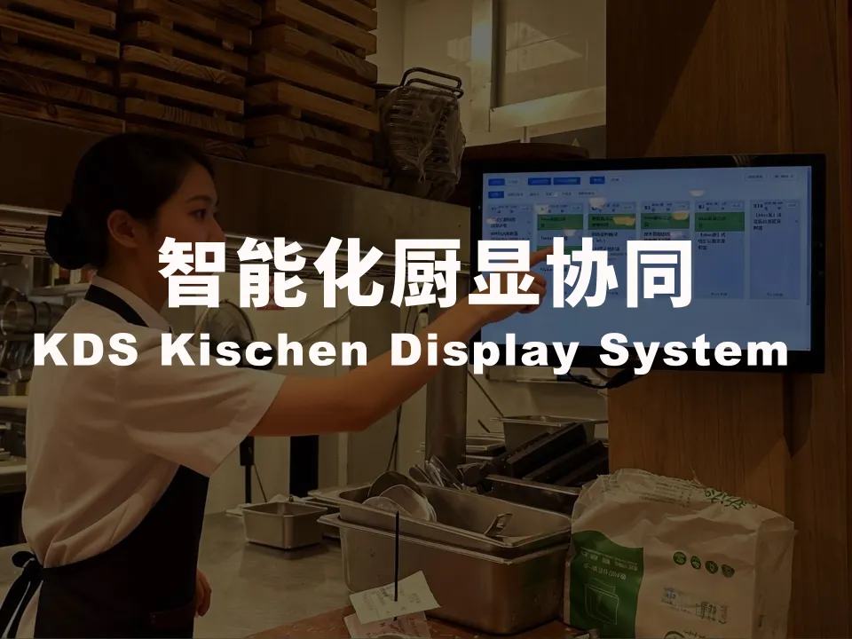 西餐厅前台订单与后厨出餐协同界面示意