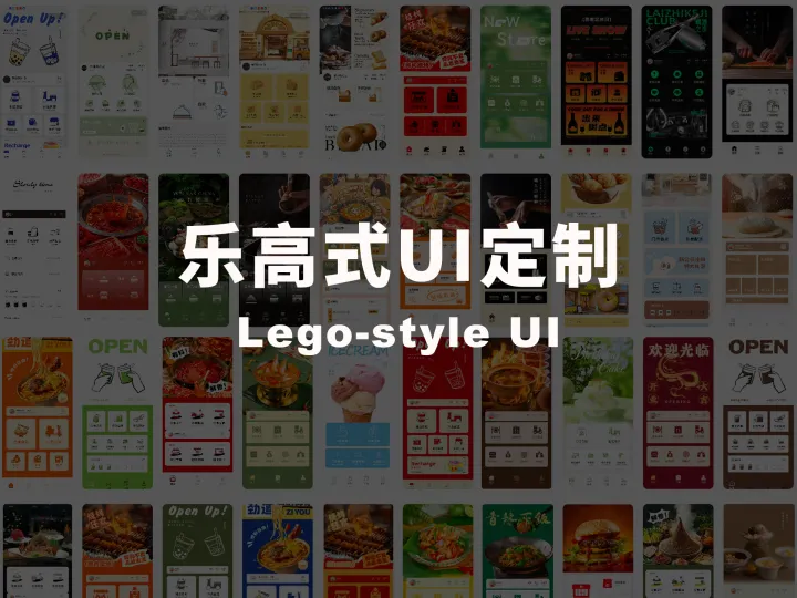 餐饮小程序页面与业务功能组合