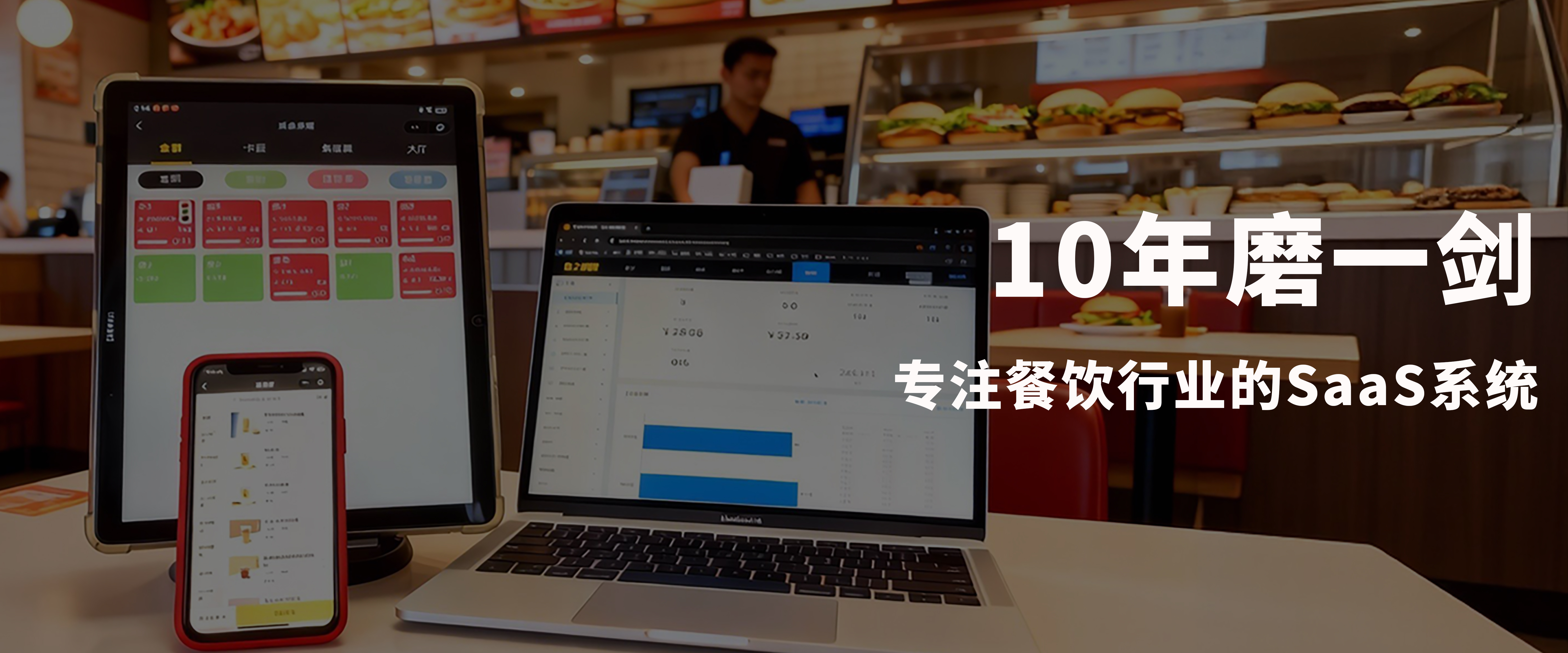 西餐厅火锅店等餐饮业态数字化方案